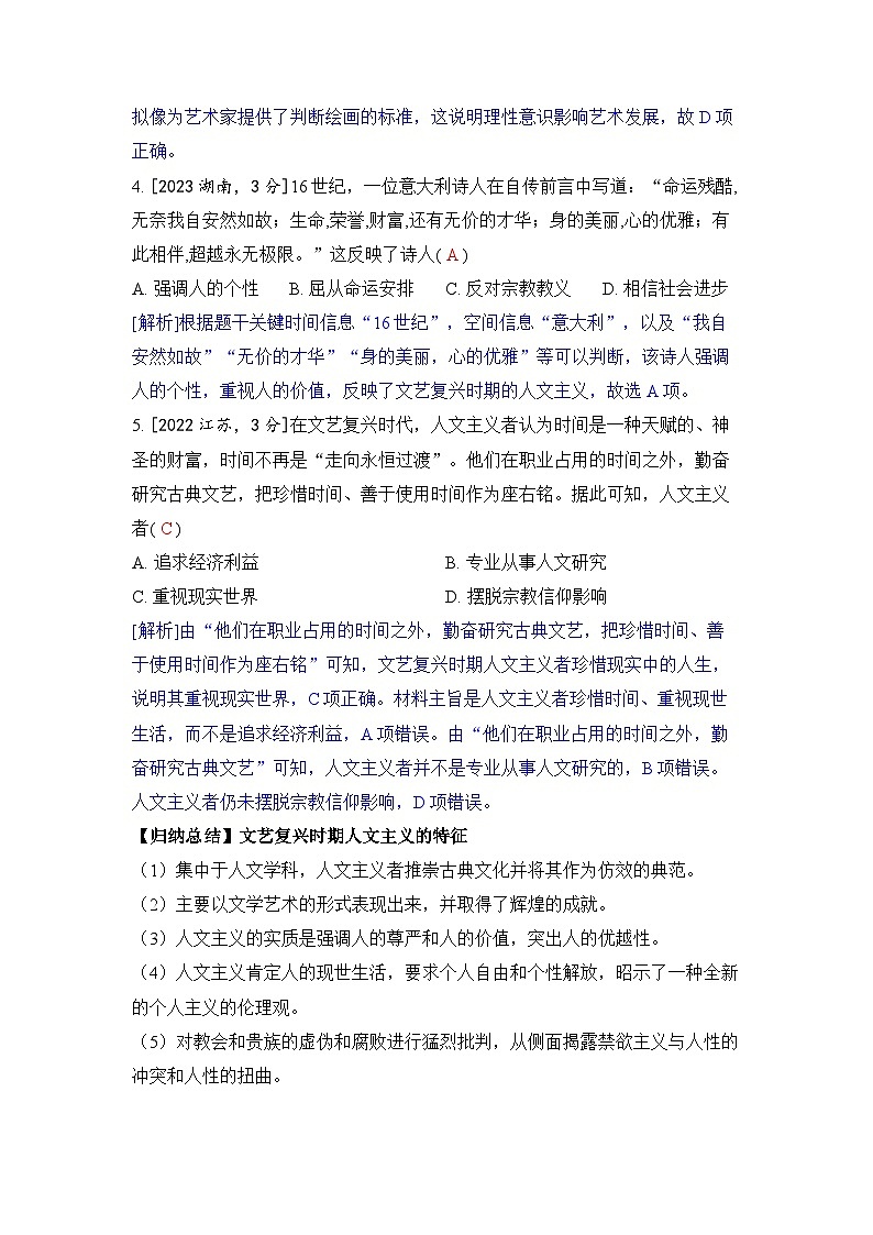 第十二单元 资本主义制度的确立-2024五年高考题分类训练（历史）02