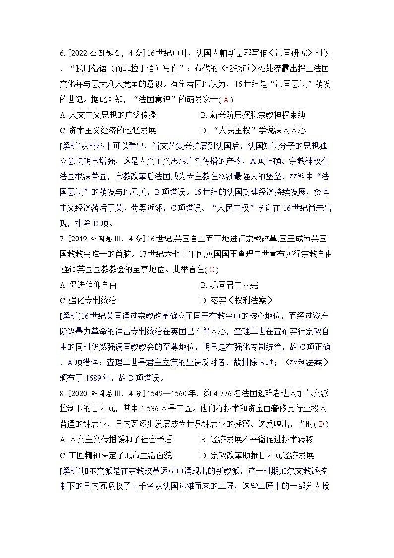 第十二单元 资本主义制度的确立-2024五年高考题分类训练（历史）03