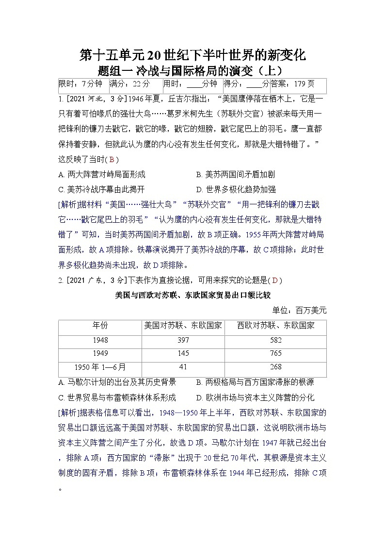 第十五单元 20世纪下半叶世界的新变化-2024五年高考题分类训练（历史）01