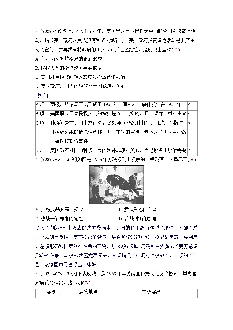 第十五单元 20世纪下半叶世界的新变化-2024五年高考题分类训练（历史）02