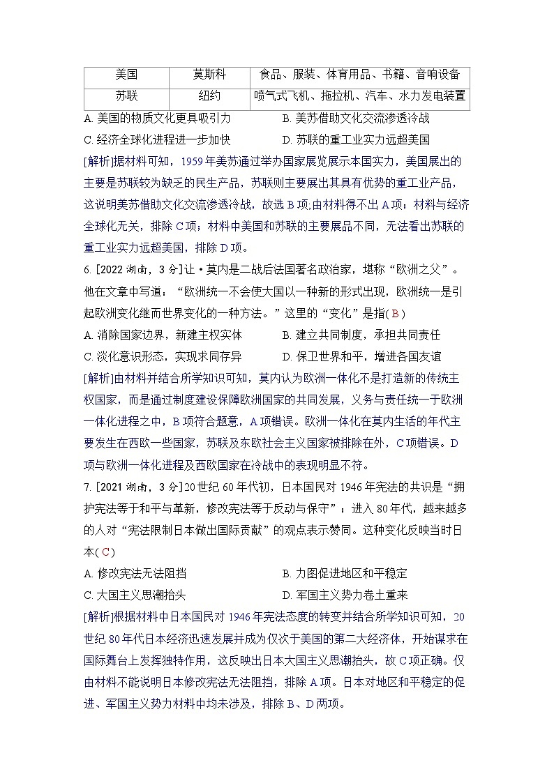 第十五单元 20世纪下半叶世界的新变化-2024五年高考题分类训练（历史）03