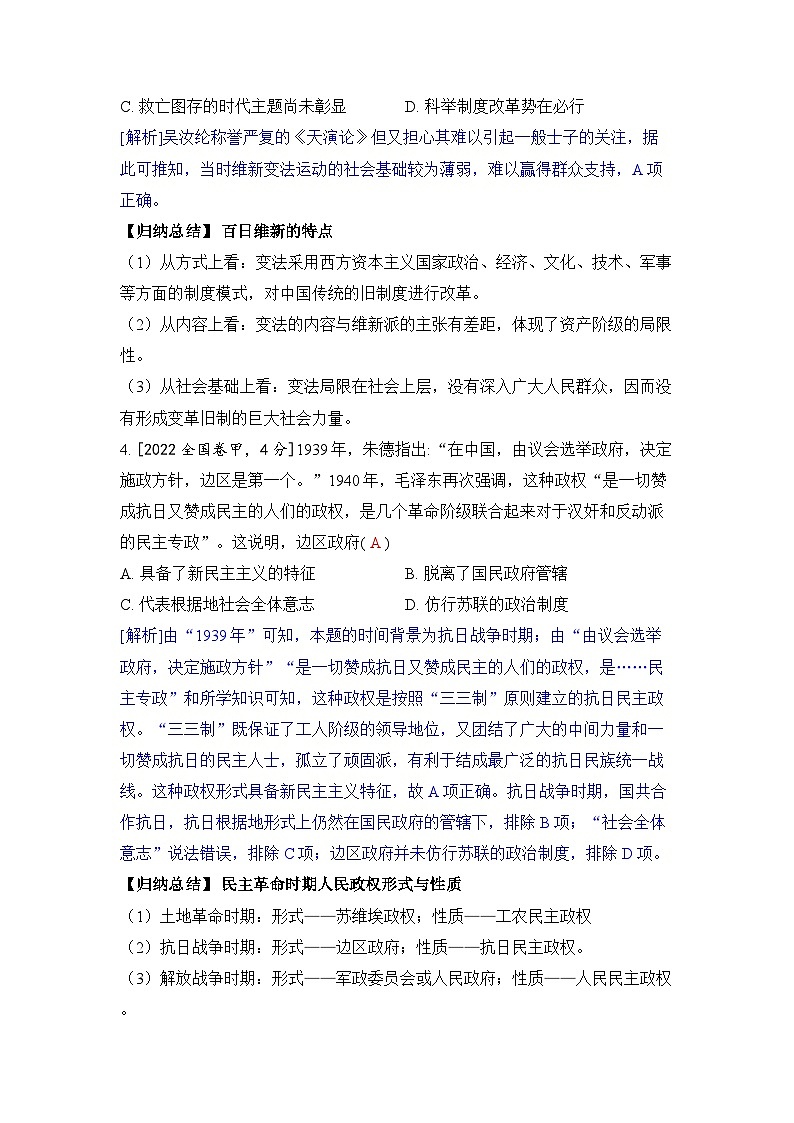 第十七单元 国家制度与社会治理-2024五年高考题分类训练（历史）02