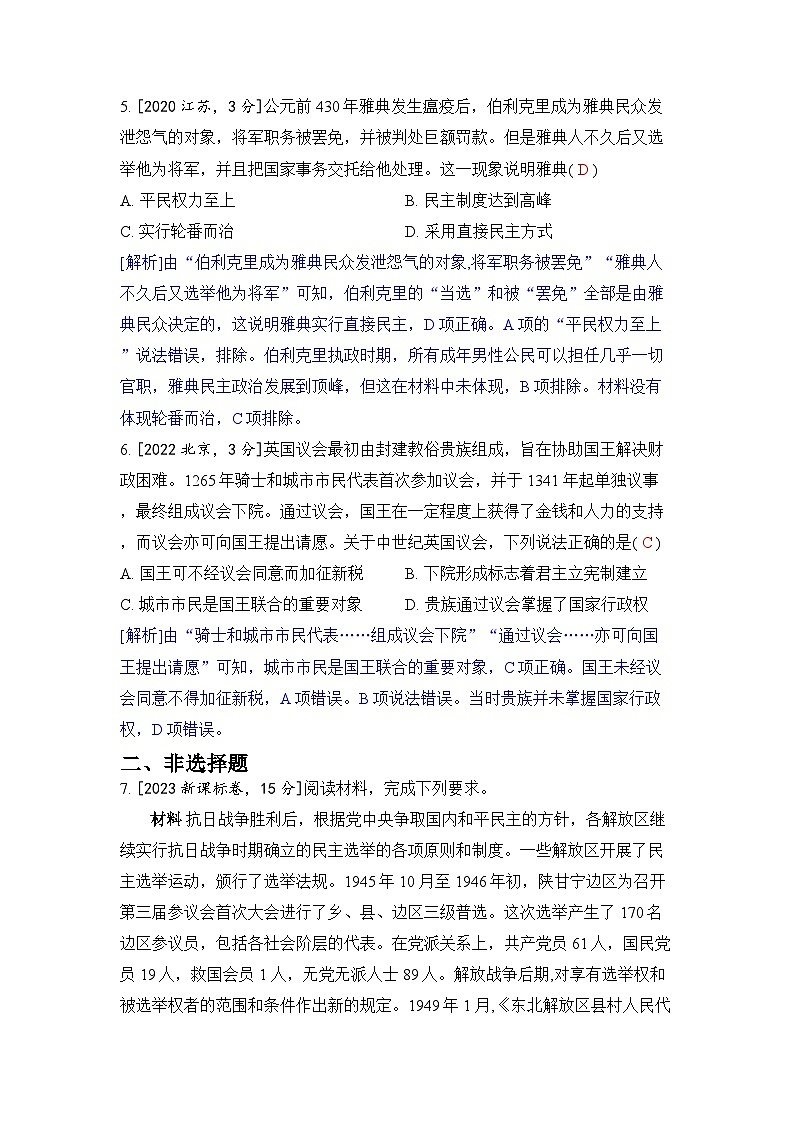 第十七单元 国家制度与社会治理-2024五年高考题分类训练（历史）03