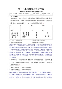 第十八单元 经济与社会生活-2024五年高考题分类训练（历史）