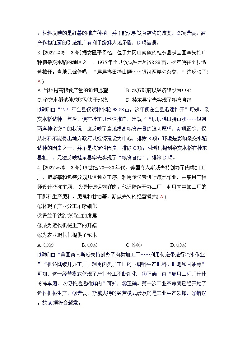 第十八单元 经济与社会生活-2024五年高考题分类训练（历史）第2页