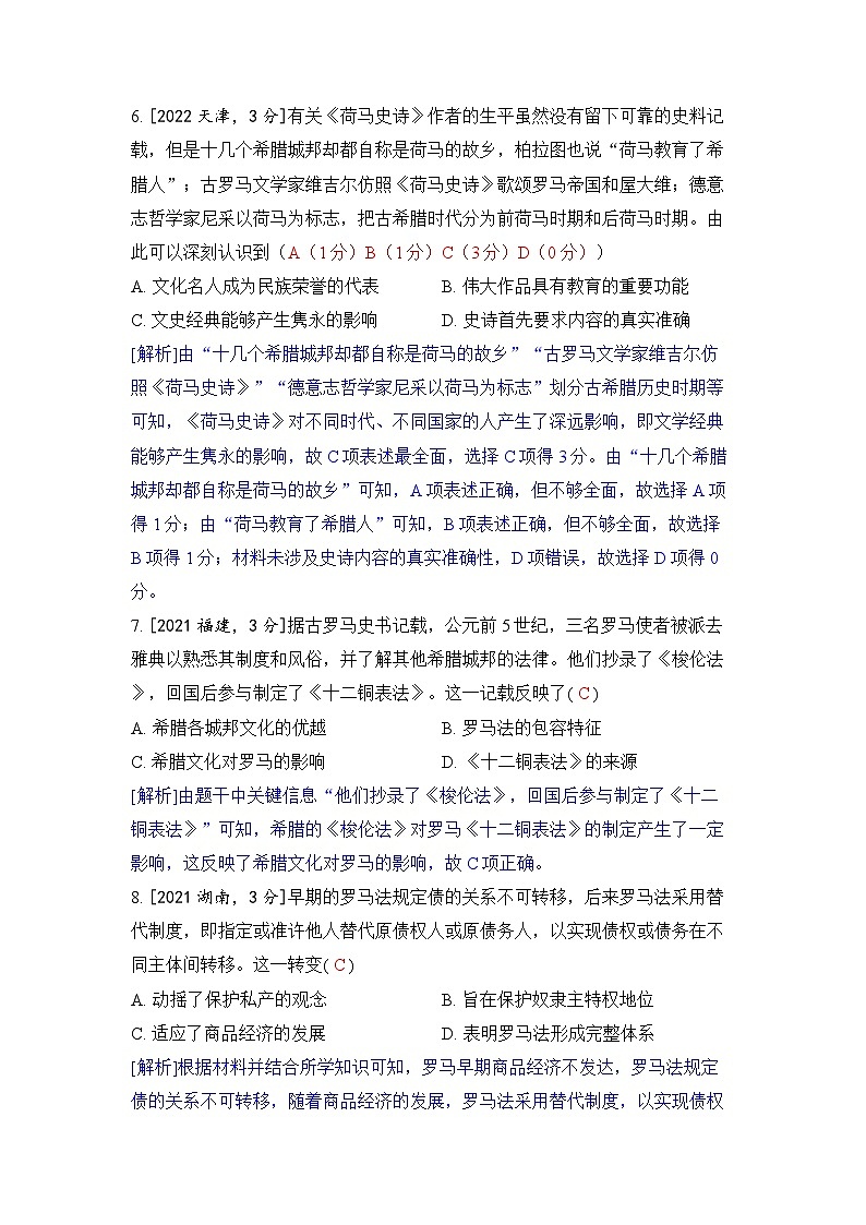 第十九单元 文化交流与传播-2024五年高考题分类训练（历史）第3页