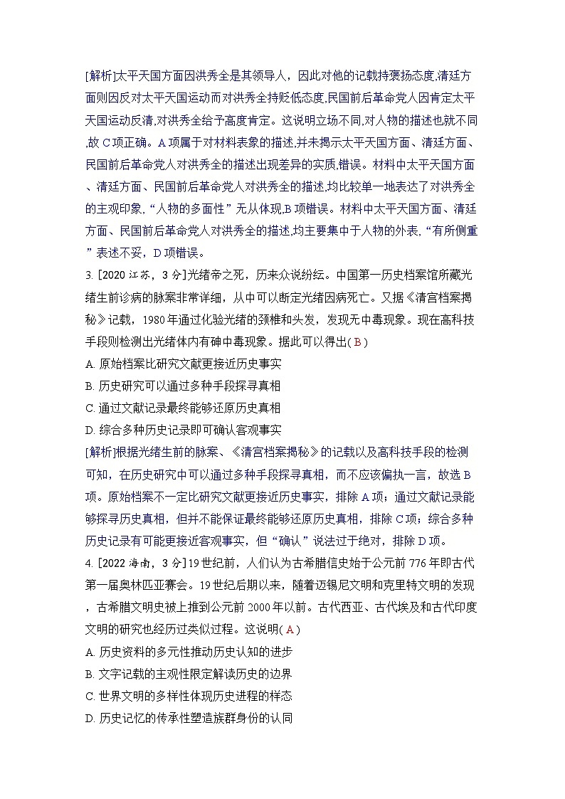 史学方法专项训练-2024五年高考题分类训练（历史）第2页