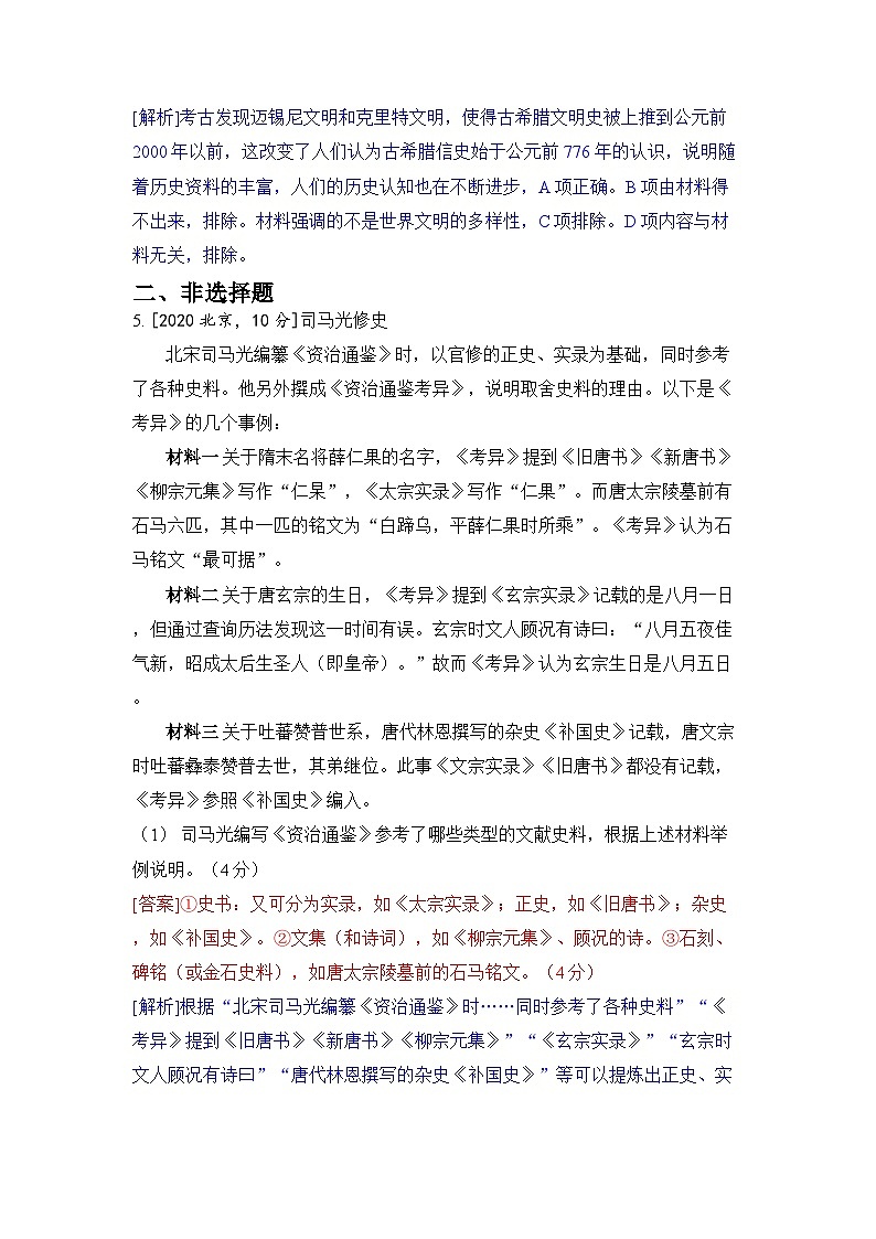 史学方法专项训练-2024五年高考题分类训练（历史）第3页