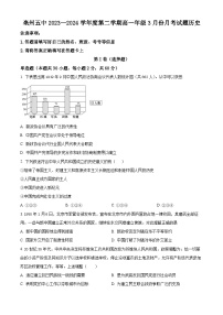 安徽省亳州市第五完全中学2024学年高一下学期3月月考历史试题（原卷版+解析版）