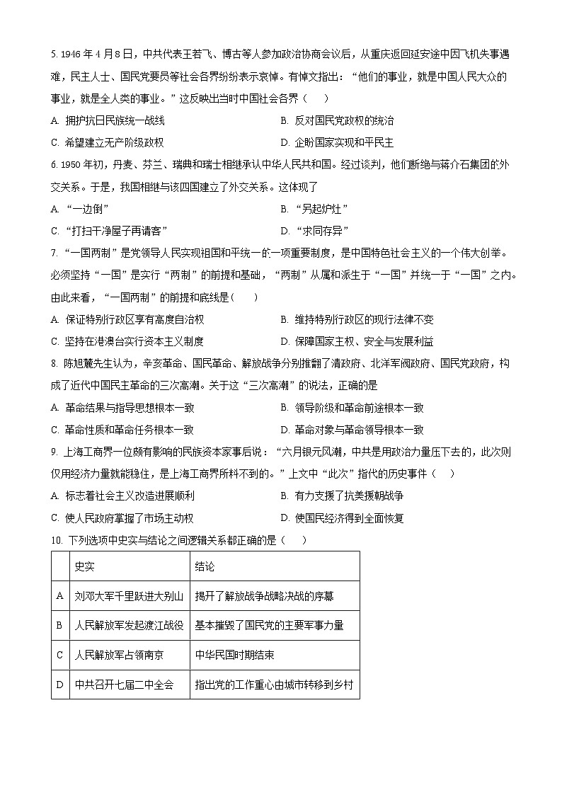 安徽省亳州市第五完全中学2024学年高一下学期3月月考历史试题（原卷版）第2页