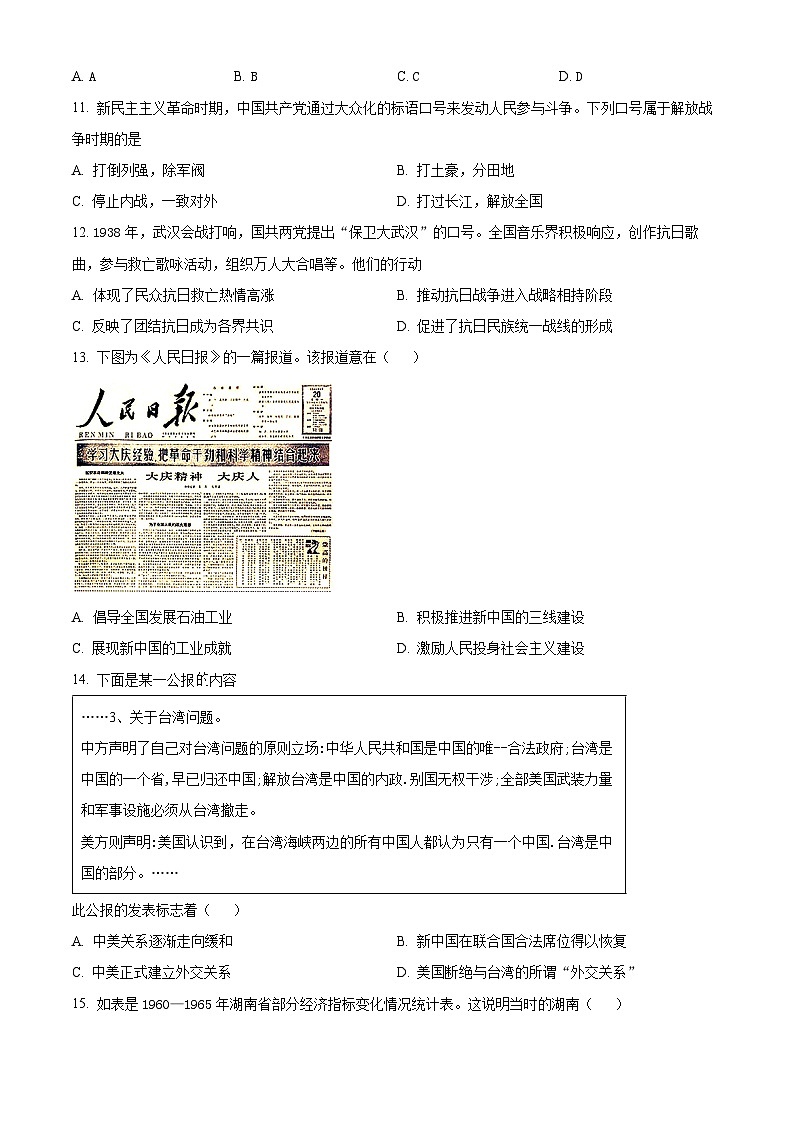 安徽省亳州市第五完全中学2024学年高一下学期3月月考历史试题（原卷版）第3页