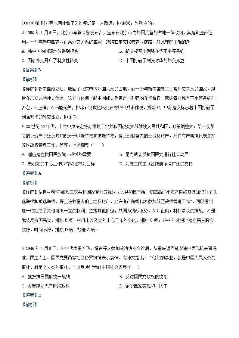 安徽省亳州市第五完全中学2024学年高一下学期3月月考历史试题（解析版）第2页