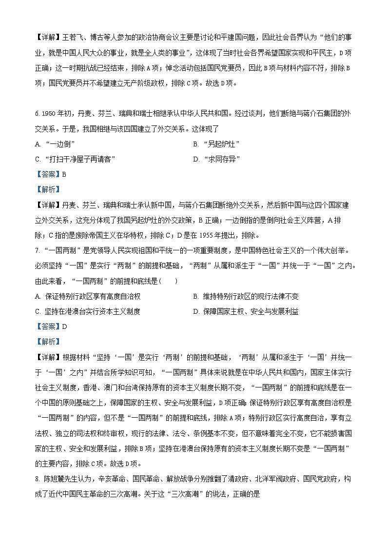 安徽省亳州市第五完全中学2024学年高一下学期3月月考历史试题（解析版）第3页