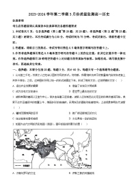 江苏省南通市2023-2024学年高一下学期3月份质量监测历史试题（原卷版+解析版）