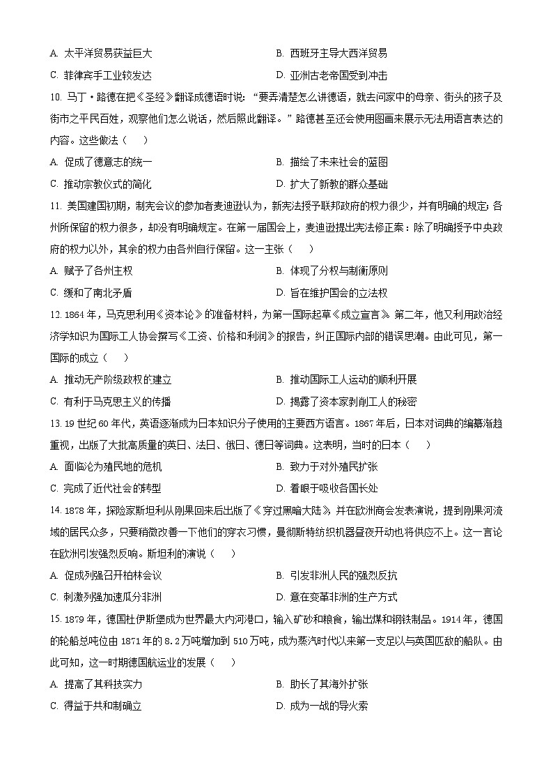 江苏省南通市2023-2024学年高一下学期3月份质量监测历史试题（原卷版+解析版）03