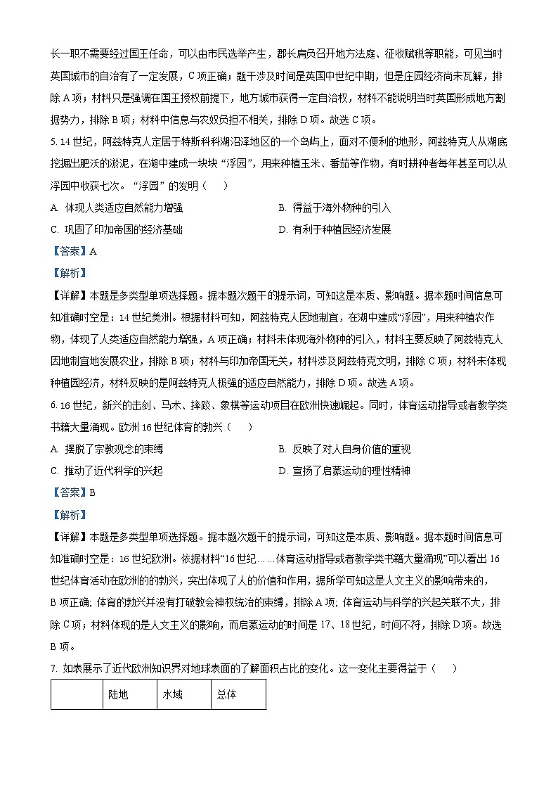 江苏省南通市2023-2024学年高一下学期3月份质量监测历史试题（原卷版+解析版）03