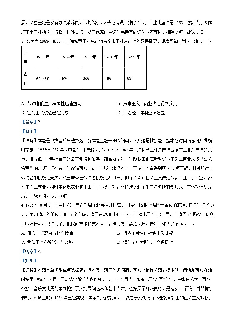 四川省绵阳南山中学2023-2024学年高一下学期3月月考历史试题（解析版）第2页