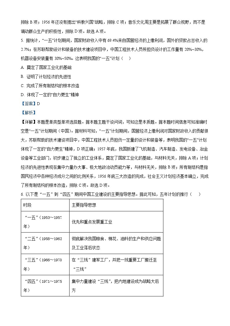 四川省绵阳南山中学2023-2024学年高一下学期3月月考历史试题（解析版）第3页