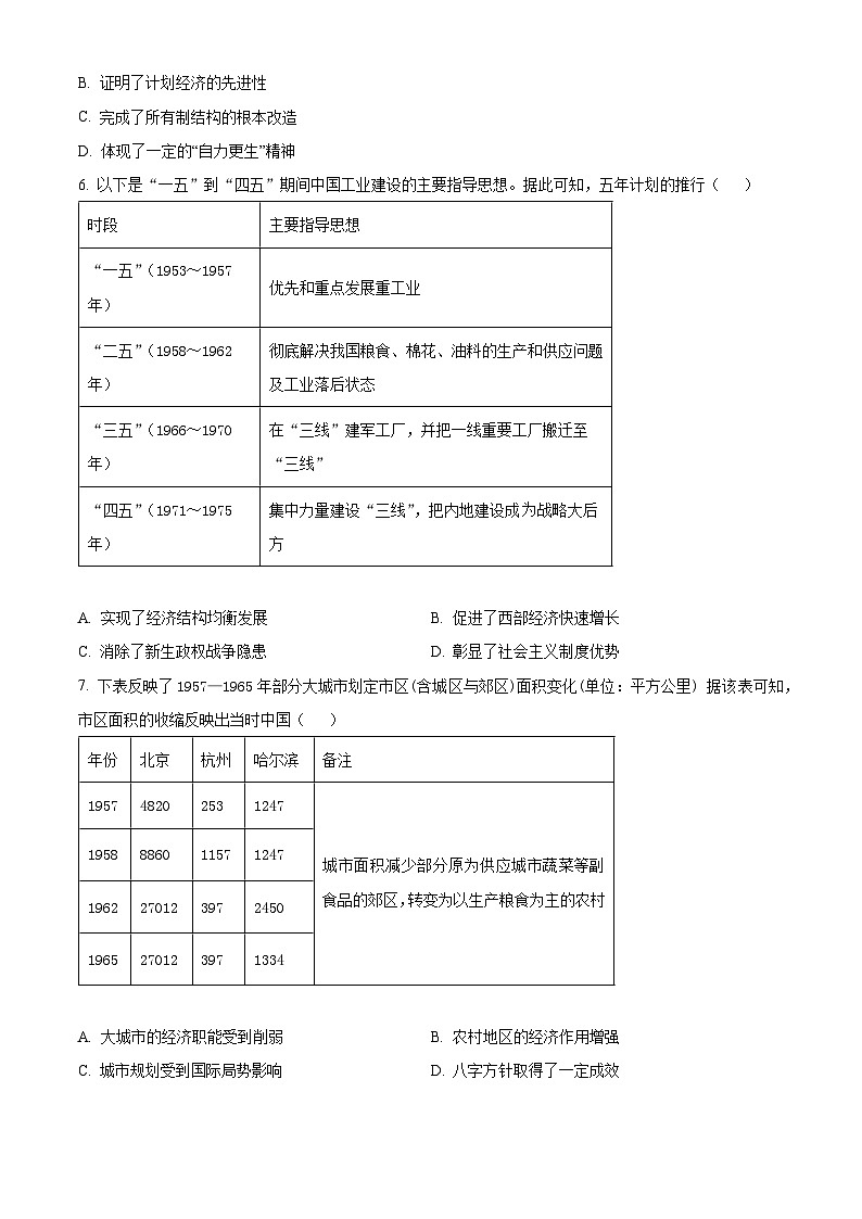 四川省绵阳南山中学2023-2024学年高一下学期3月月考历史试题（原卷版）第2页