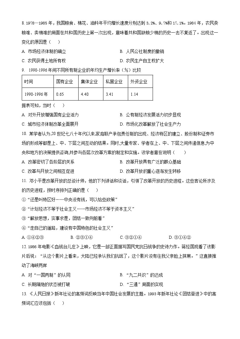四川省绵阳南山中学2023-2024学年高一下学期3月月考历史试题（原卷版）第3页