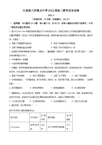 江西省八所重点中学2023-2024学年高三下学期4月联考历史试卷（Word版附解析）