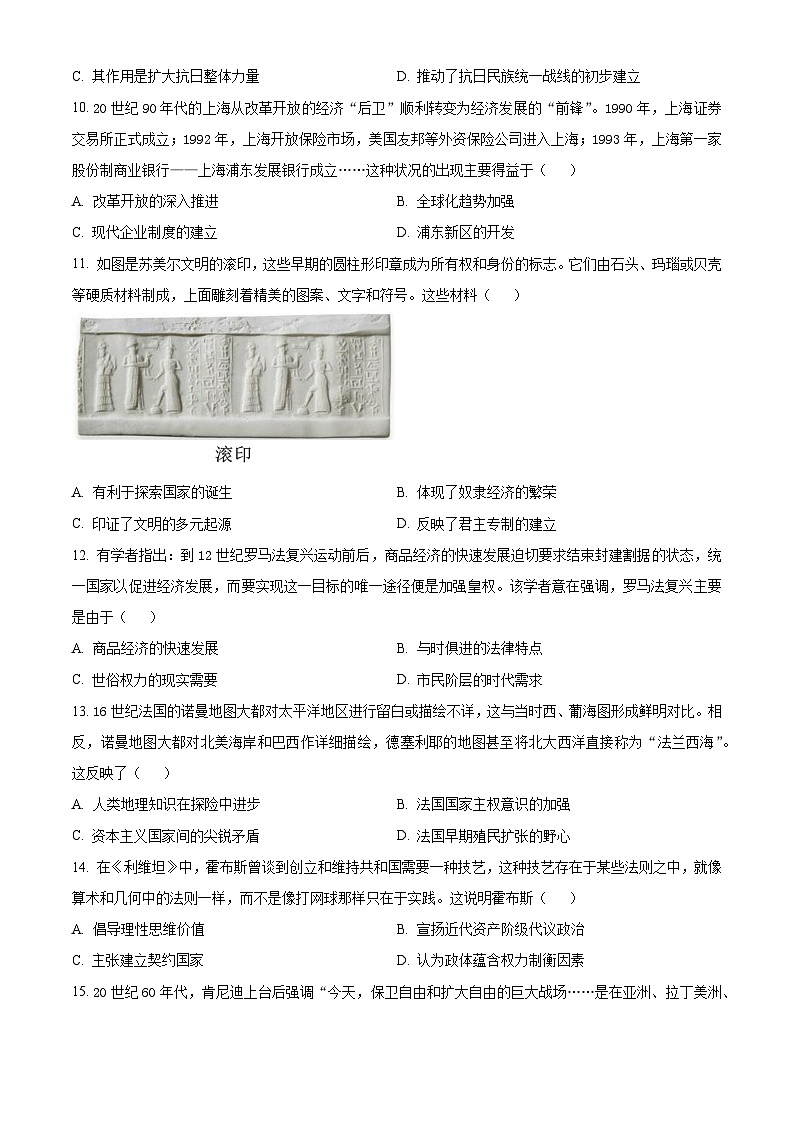 江西省八所重点中学2023-2024学年高三下学期4月联考历史试卷（原卷版）第3页