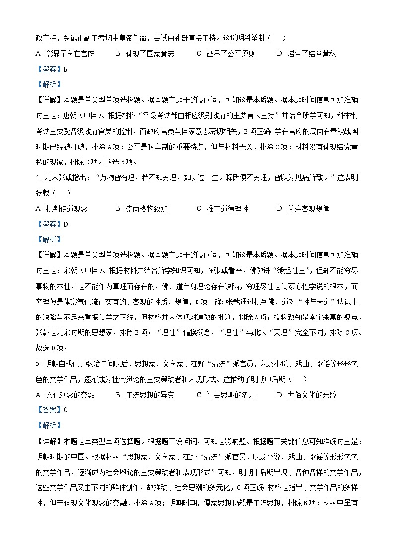 江西省八所重点中学2023-2024学年高三下学期4月联考历史试卷（解析版）第2页