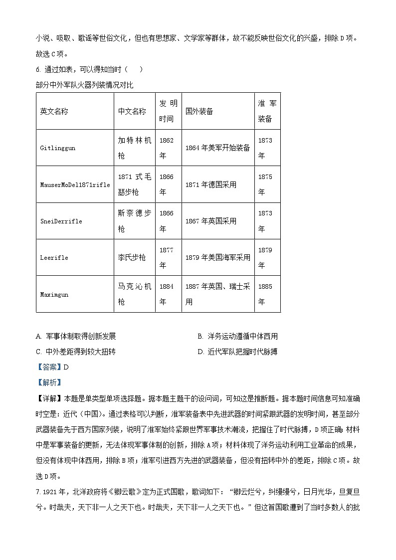江西省八所重点中学2023-2024学年高三下学期4月联考历史试卷（解析版）第3页