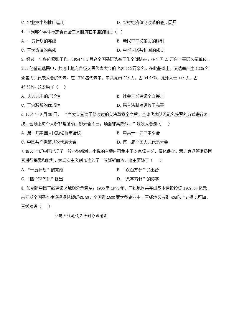 福建省福州外国语学校2023-2024学年高一下学期3月月考历史试卷（Word版附解析）02