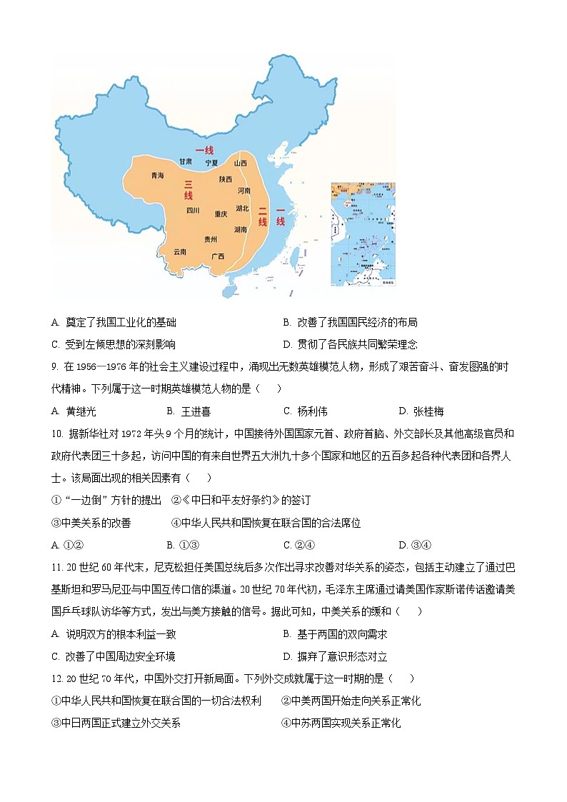 福建省福州外国语学校2023-2024学年高一下学期3月月考历史试卷（Word版附解析）03