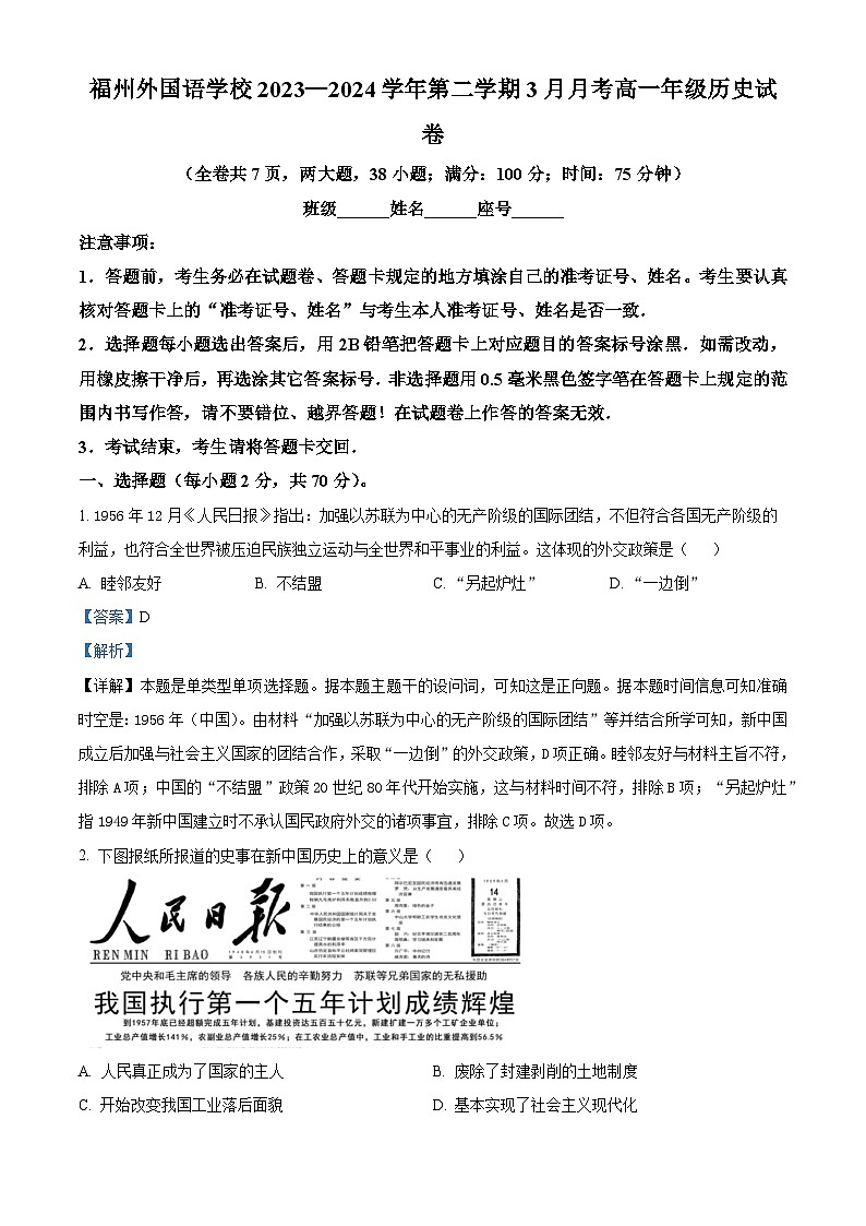 福建省福州外国语学校2023-2024学年高一下学期3月月考历史试卷（Word版附解析）01