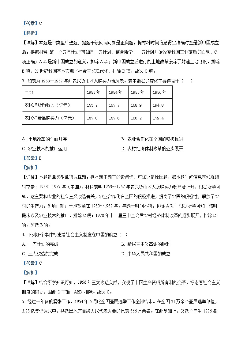 福建省福州外国语学校2023-2024学年高一下学期3月月考历史试卷（Word版附解析）02