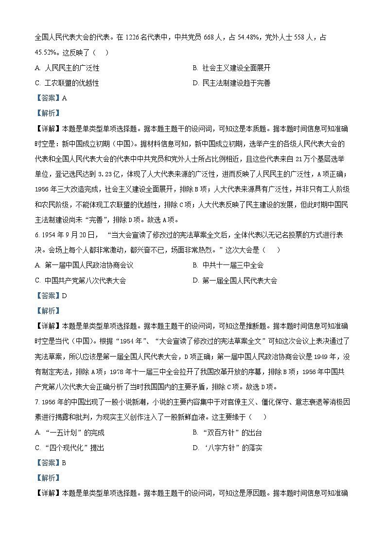福建省福州外国语学校2023-2024学年高一下学期3月月考历史试卷（Word版附解析）03