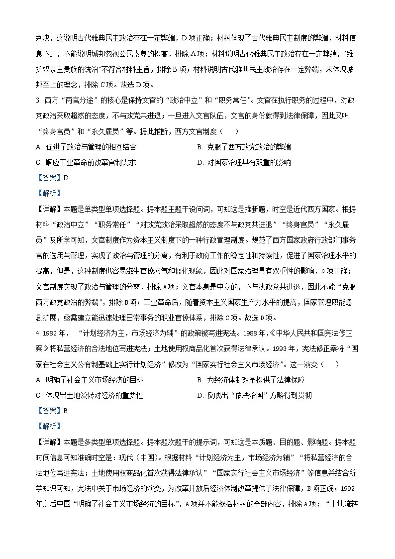 江西省吉安市多校联考2023-2024学年高二下学期3月月考历史试题（解析版）第2页