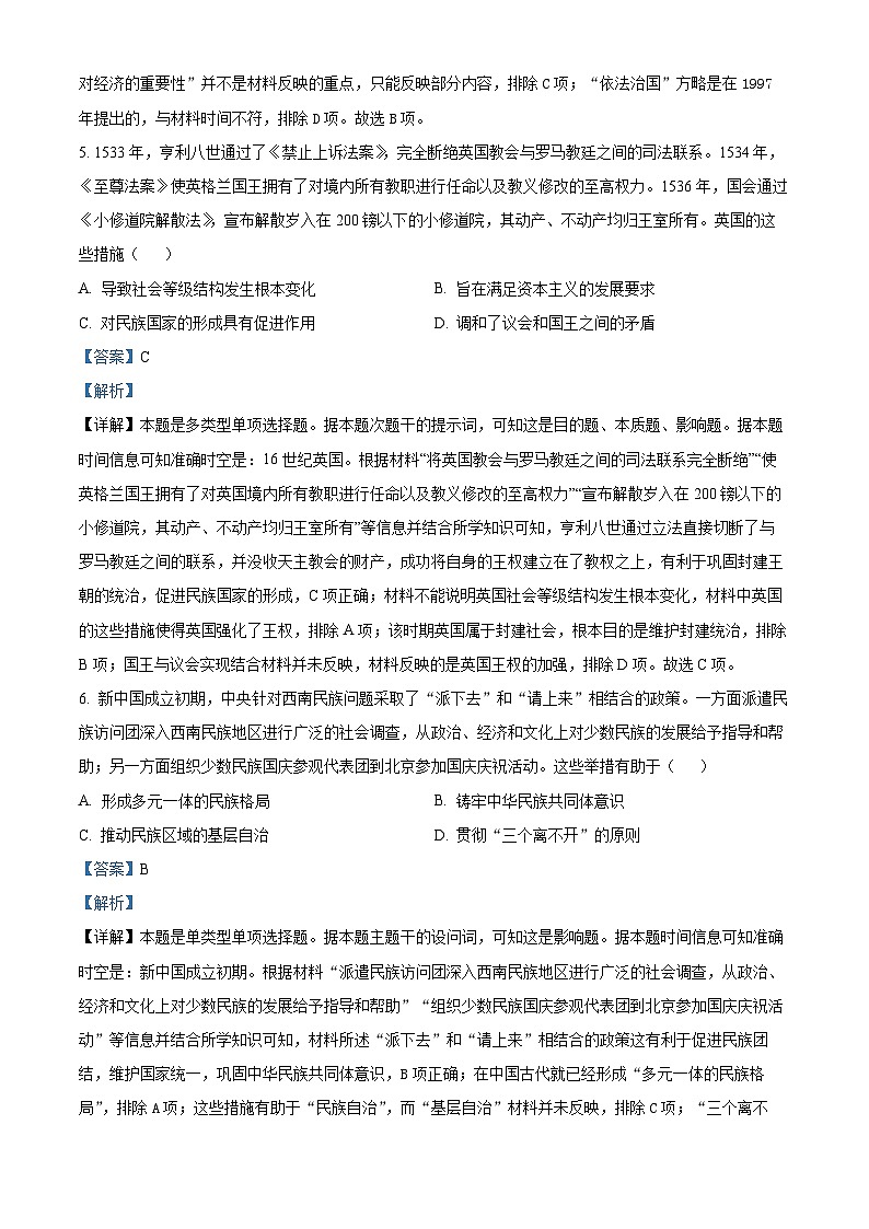 江西省吉安市多校联考2023-2024学年高二下学期3月月考历史试题（解析版）第3页