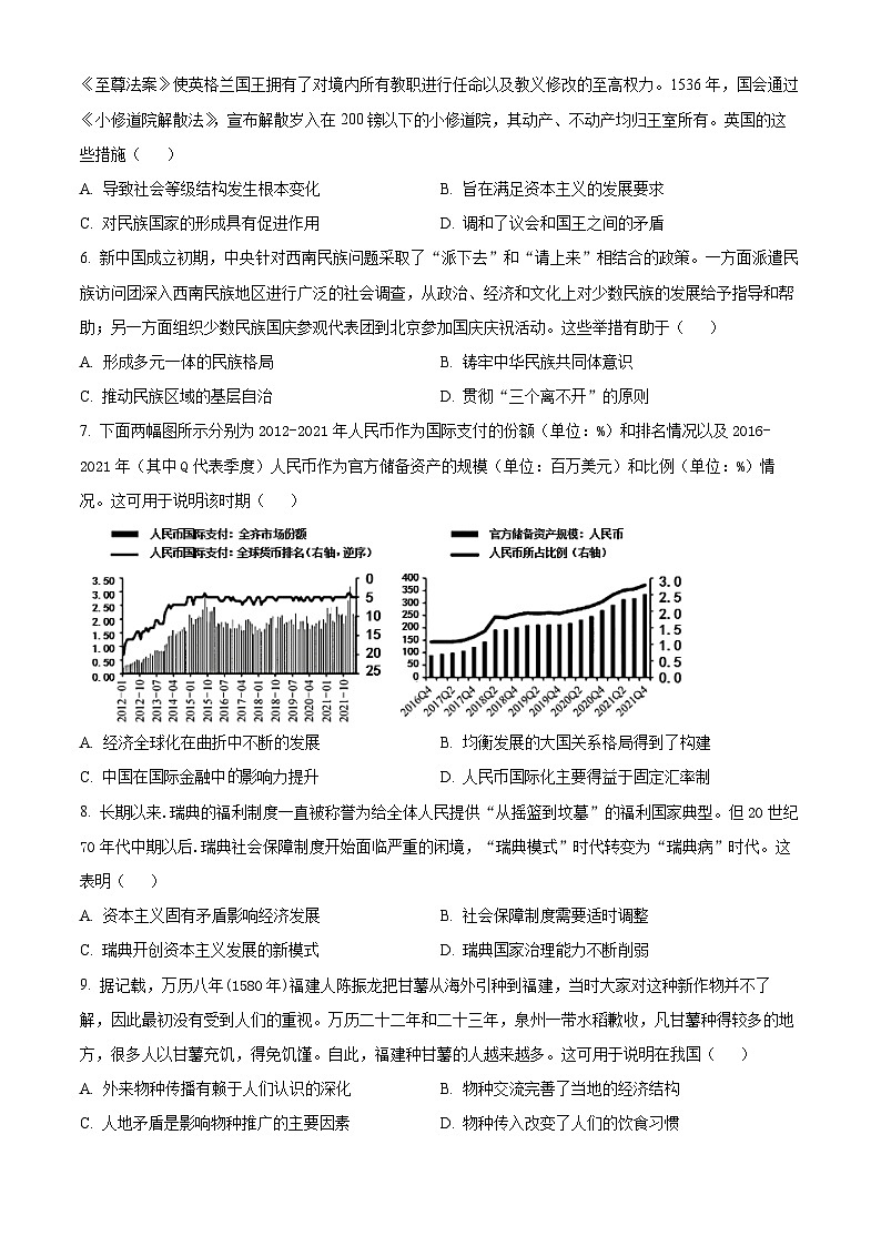 江西省吉安市多校联考2023-2024学年高二下学期3月月考历史试题（原卷版）第2页