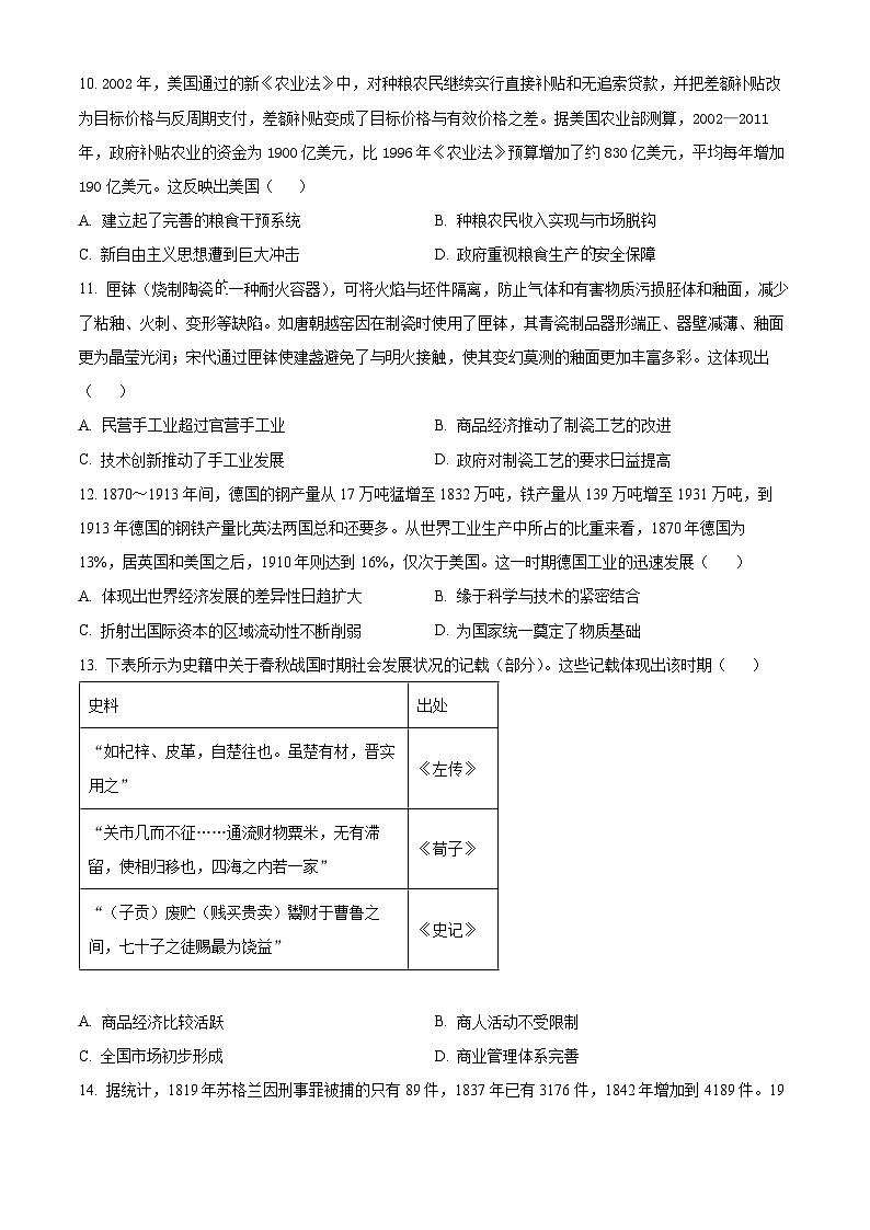 江西省吉安市多校联考2023-2024学年高二下学期3月月考历史试题（原卷版）第3页