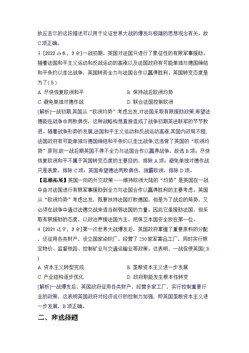 第十四单元 两次世界大战、十月革命与国际秩序的演变-2024五年高考题分类训练（历史）02