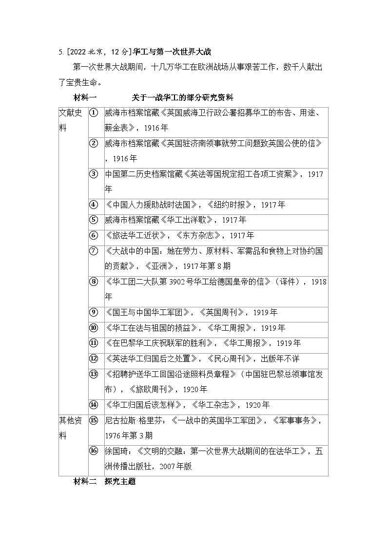 第十四单元 两次世界大战、十月革命与国际秩序的演变-2024五年高考题分类训练（历史）03