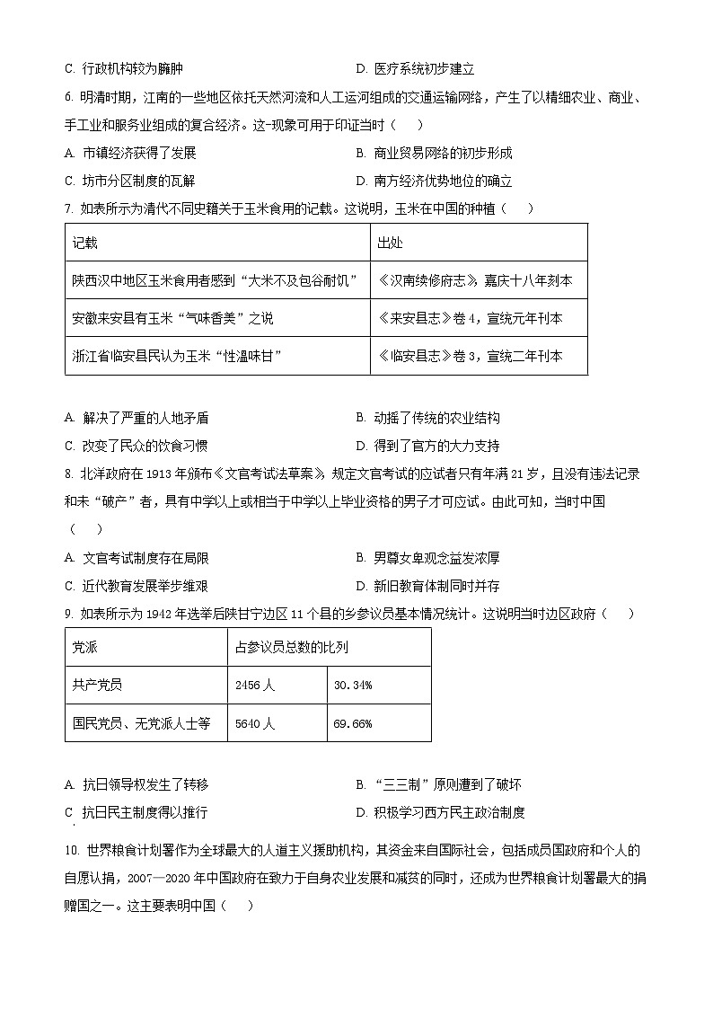 湖南省衡阳市衡阳县三校2023-2024学年高二下学期4月联考历史试题 Word版无答案第2页