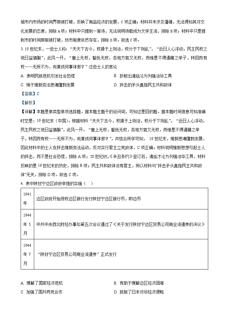 湖南省衡阳市衡阳县三校2023-2024学年高一下学期3月联考历史试题（Word版附解析）02