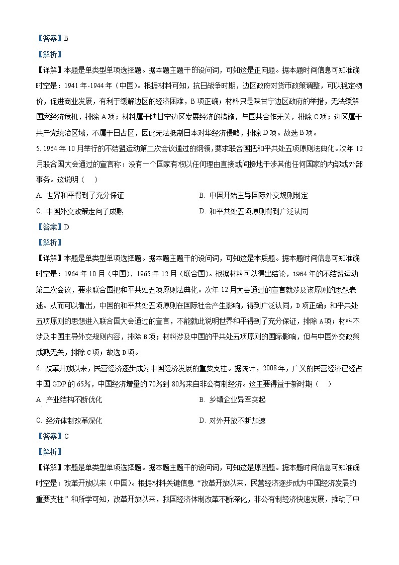 湖南省衡阳市衡阳县三校2023-2024学年高一下学期3月联考历史试题（Word版附解析）03