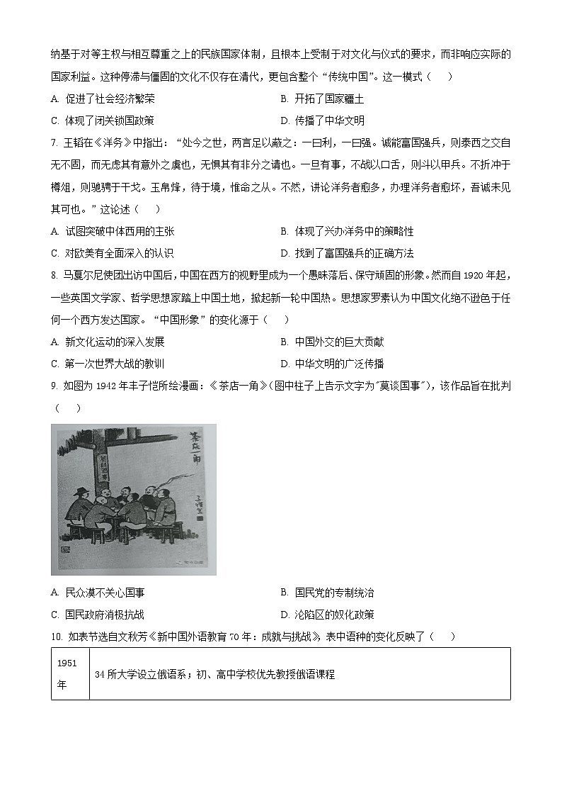 湖南省常德市2023-2024学年高三下学期一模历史试题（Word版附解析）02