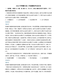 湖南省常德市2023-2024学年高三下学期一模历史试题（Word版附解析）