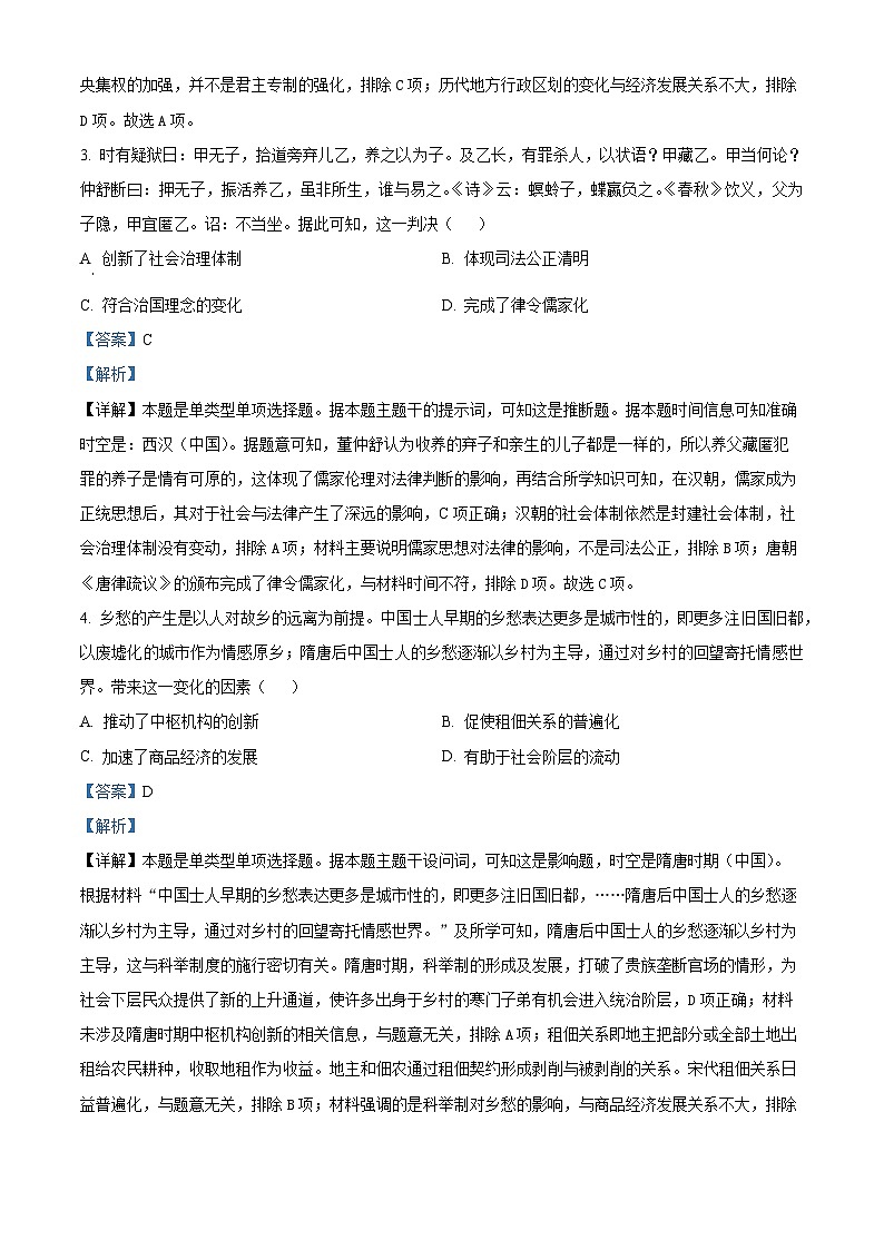 湖南省常德市2023-2024学年高三下学期一模历史试题（Word版附解析）02