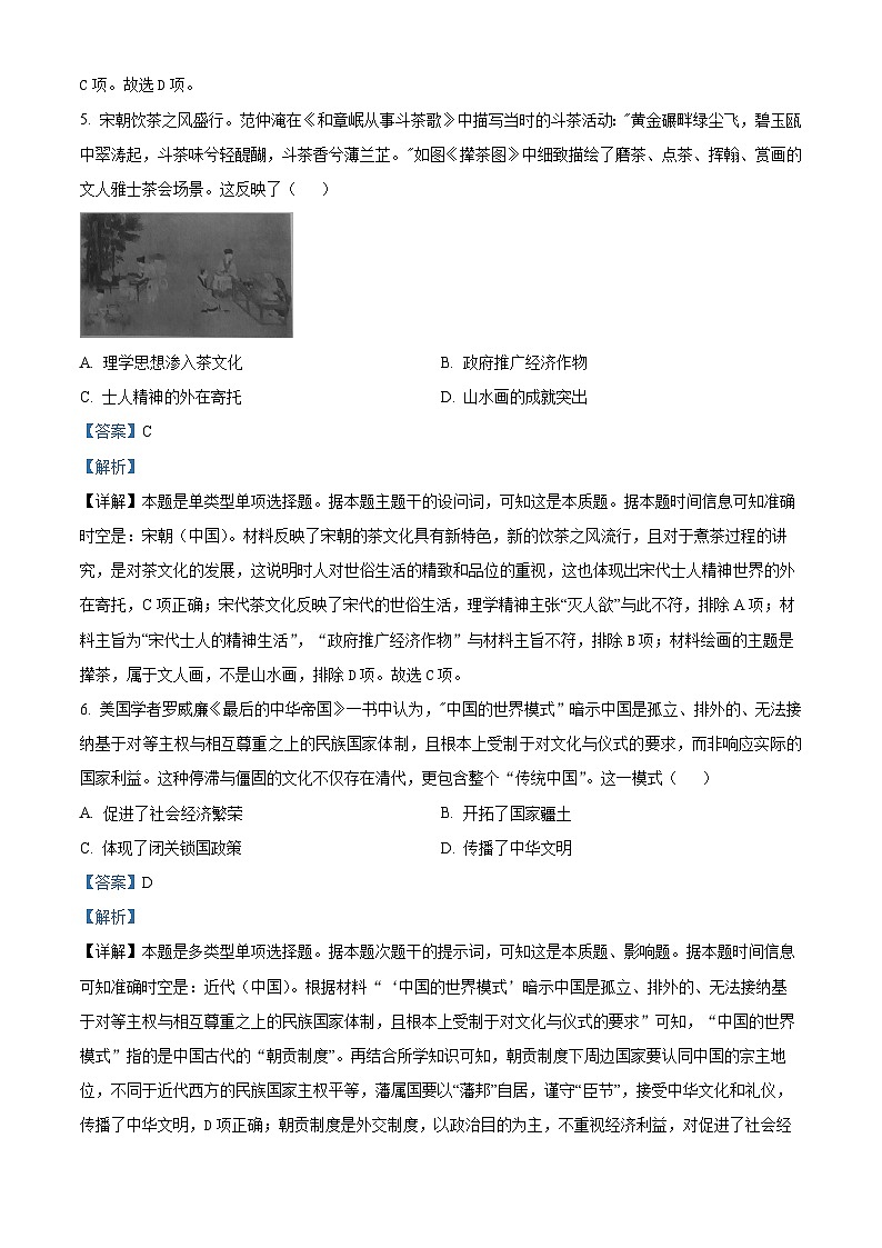 湖南省常德市2023-2024学年高三下学期一模历史试题（Word版附解析）03