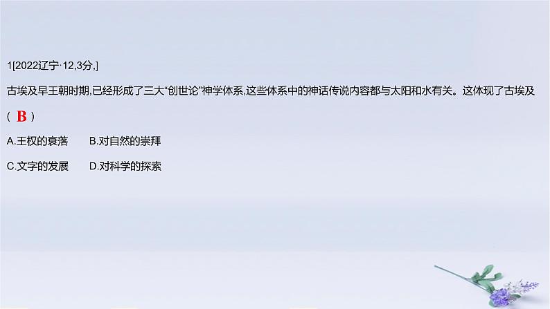 2025版高考历史一轮复习真题精练专题八古代文明的产生与发展及中古时期的世界第17练古代文明的产生与发展及中古时期的世界课件02