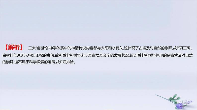 2025版高考历史一轮复习真题精练专题八古代文明的产生与发展及中古时期的世界第17练古代文明的产生与发展及中古时期的世界课件03