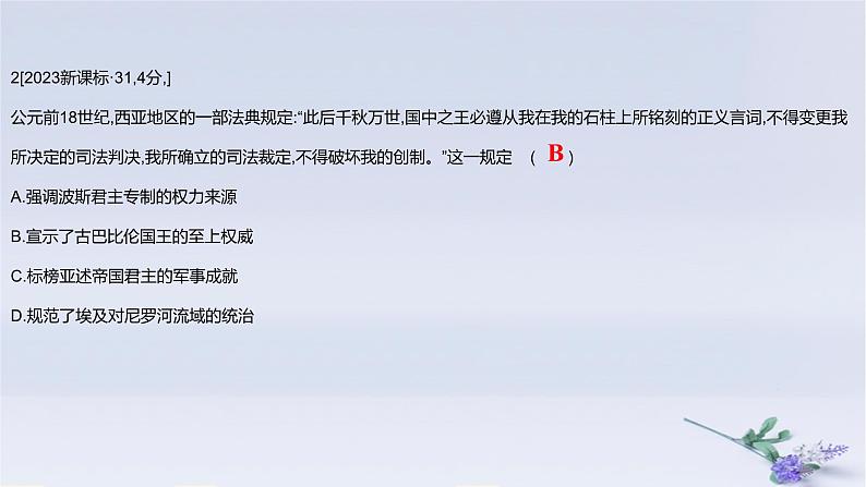 2025版高考历史一轮复习真题精练专题八古代文明的产生与发展及中古时期的世界第17练古代文明的产生与发展及中古时期的世界课件04