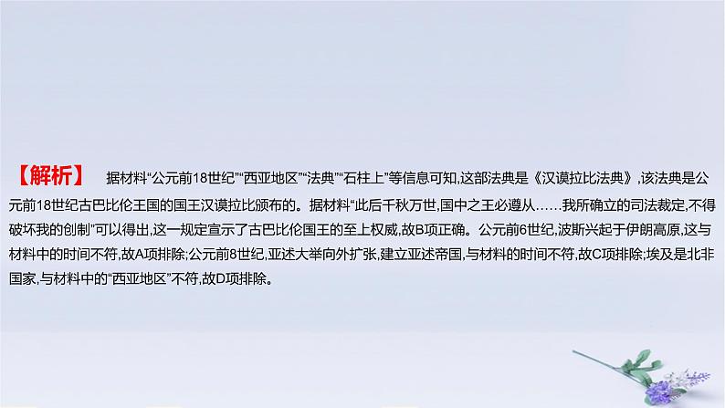 2025版高考历史一轮复习真题精练专题八古代文明的产生与发展及中古时期的世界第17练古代文明的产生与发展及中古时期的世界课件05